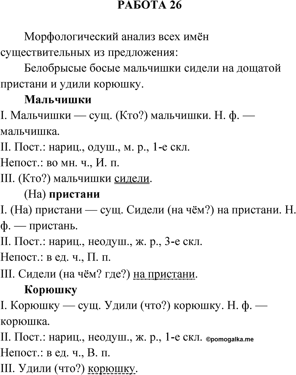 Работа 26 — решение 1