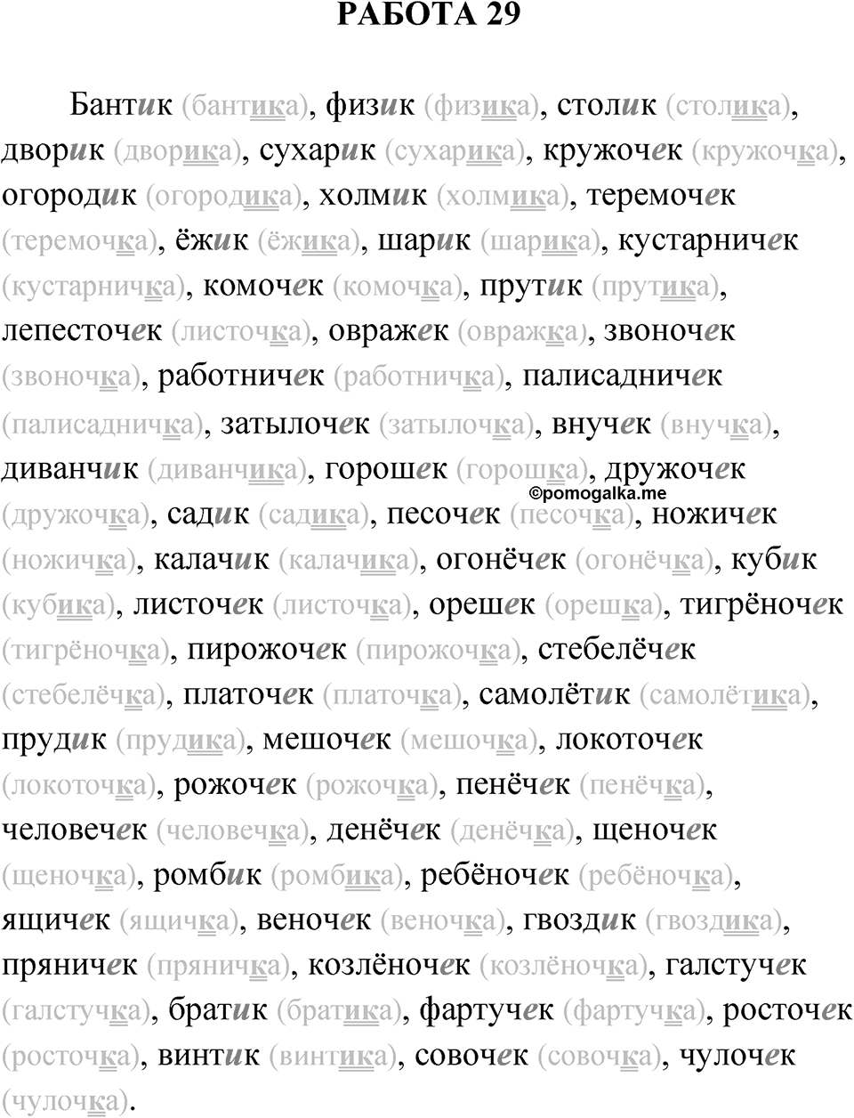 Работа 29 — решение 1