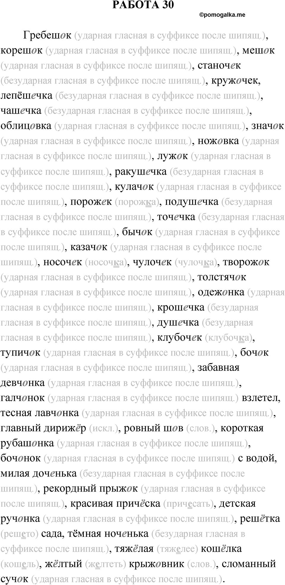 Работа 30 — решение 1