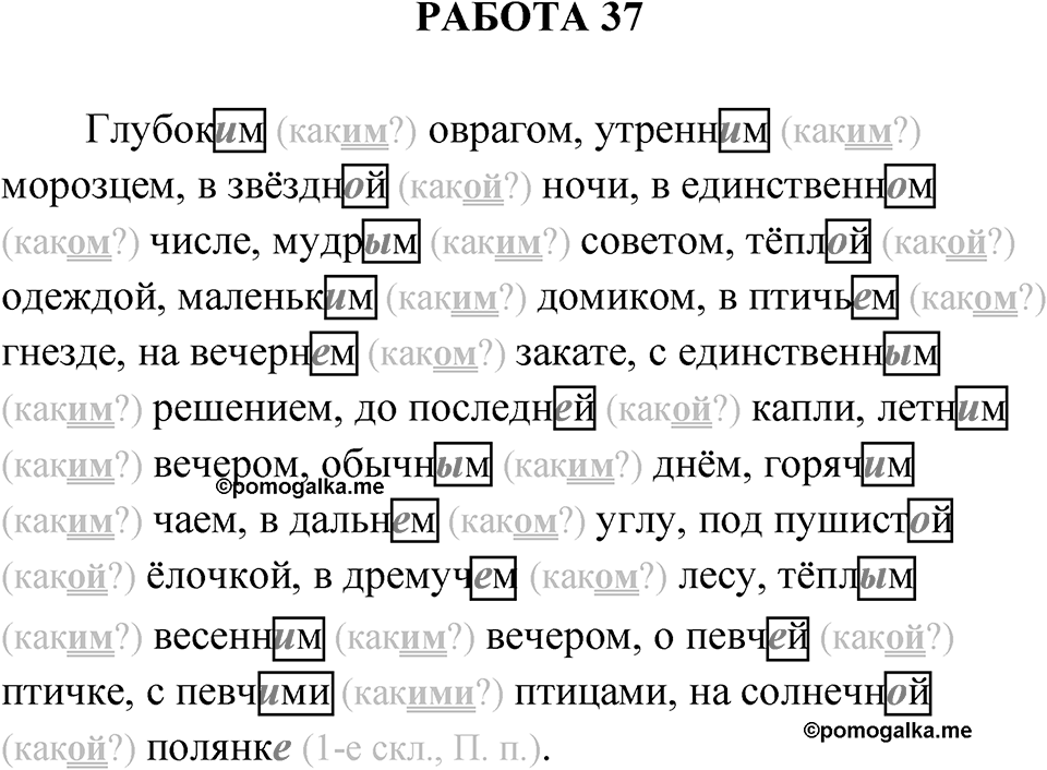 Работа 37 — решение 1
