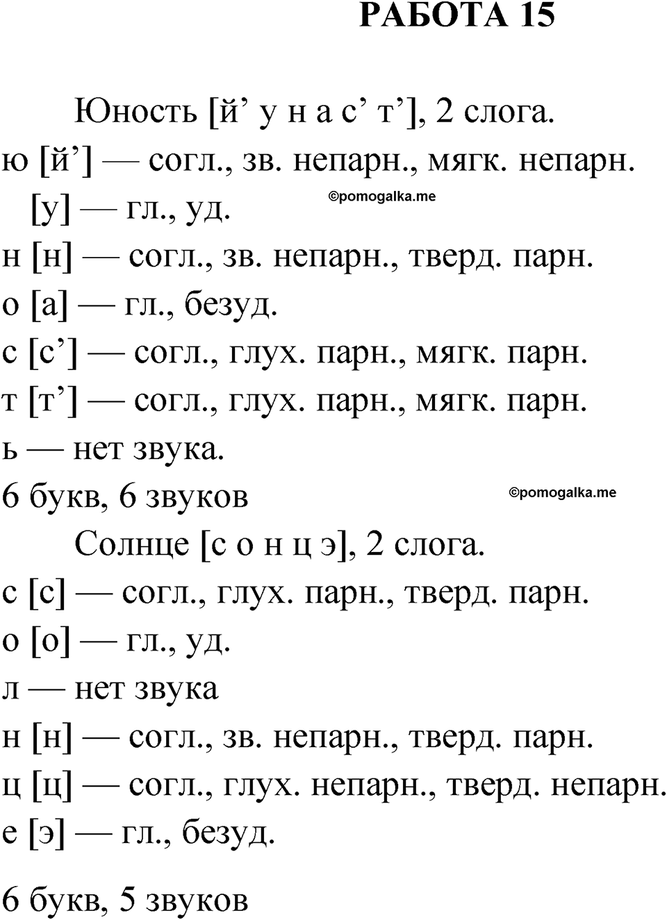 Работа 15 — решение 1