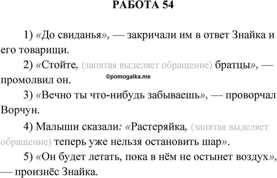 Работа 54 — решение 1