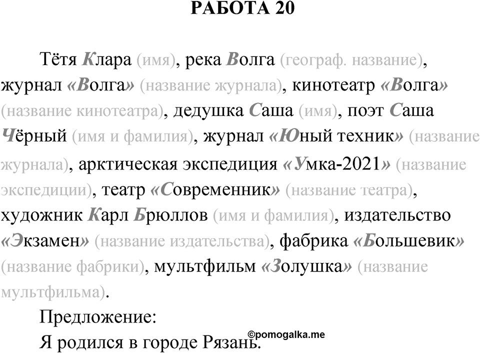 Работа 20 — решение 1