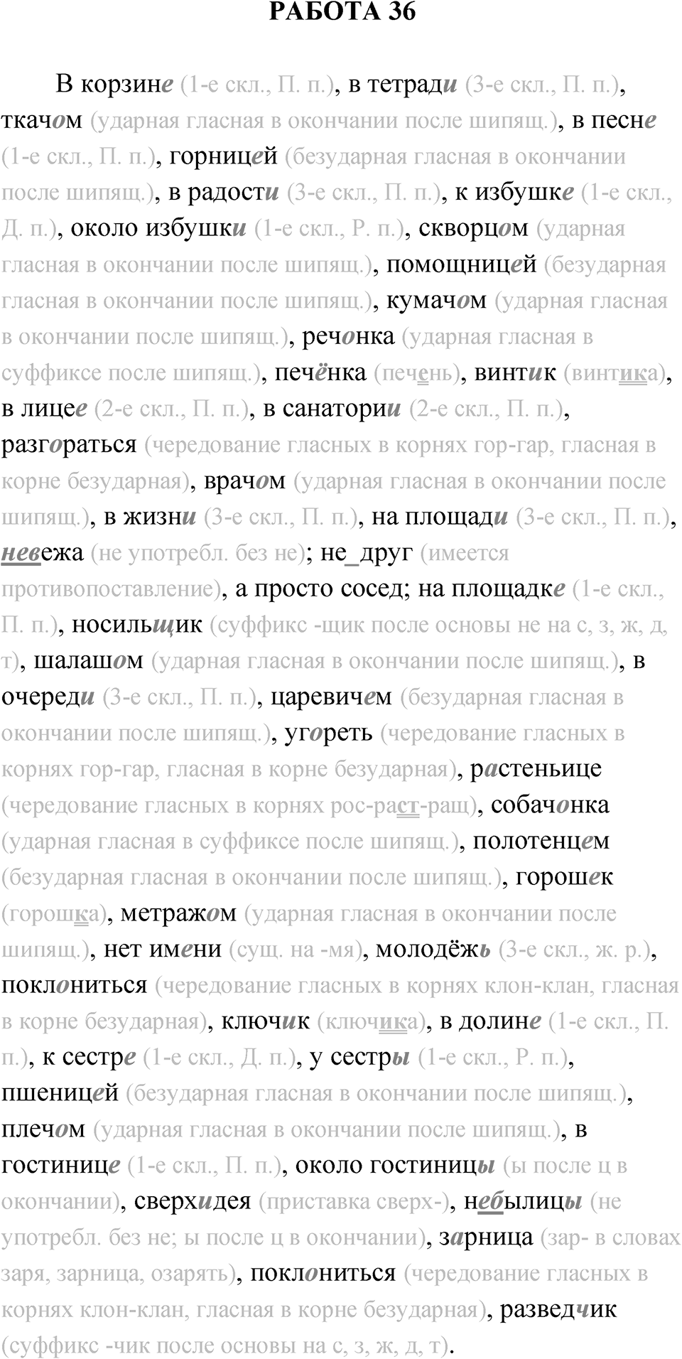 Работа 36 — решение 1