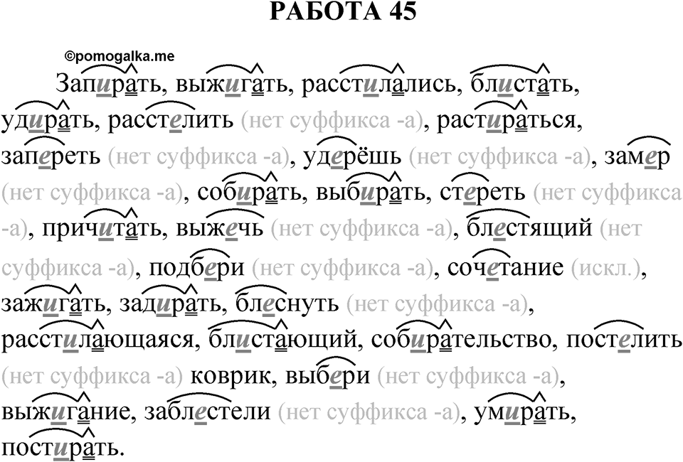Работа 45 — решение 1