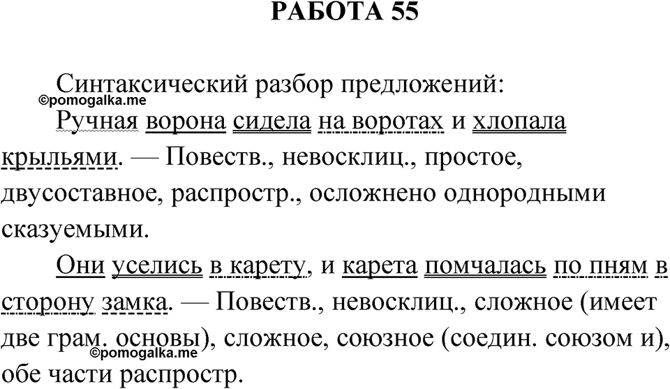 Работа 55 — решение 1