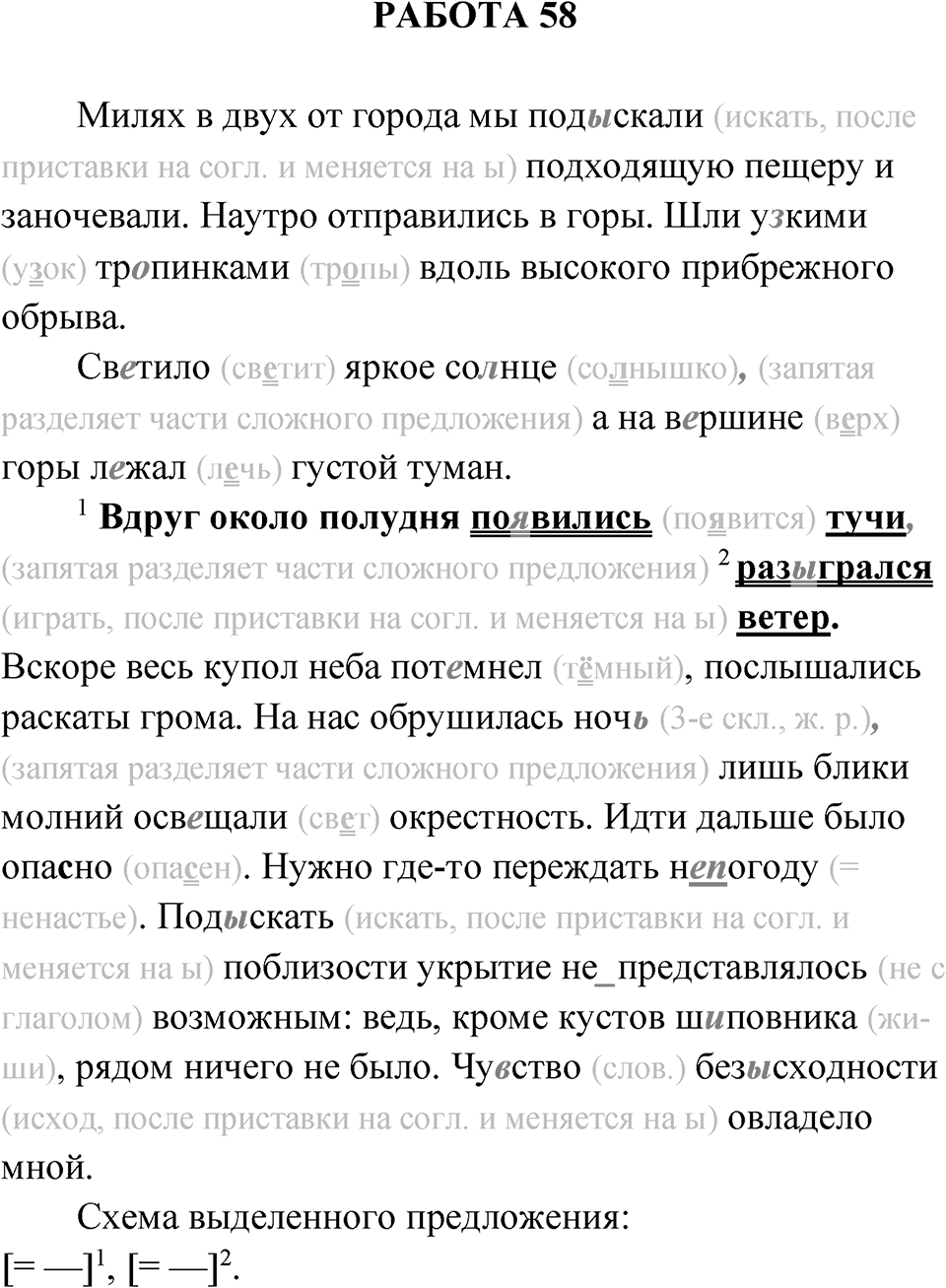 Работа 58 — решение 1