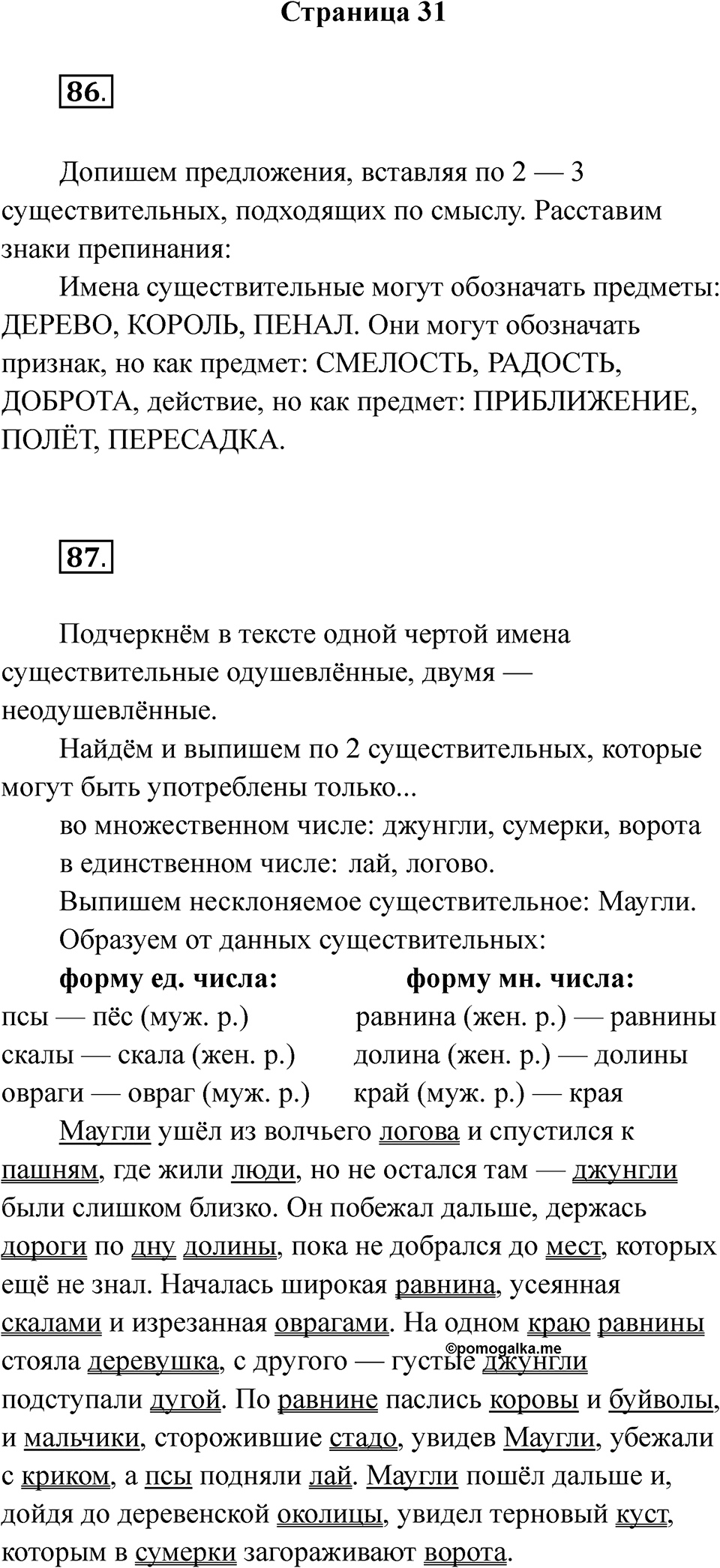 Часть 2 страница 31 — решение 1