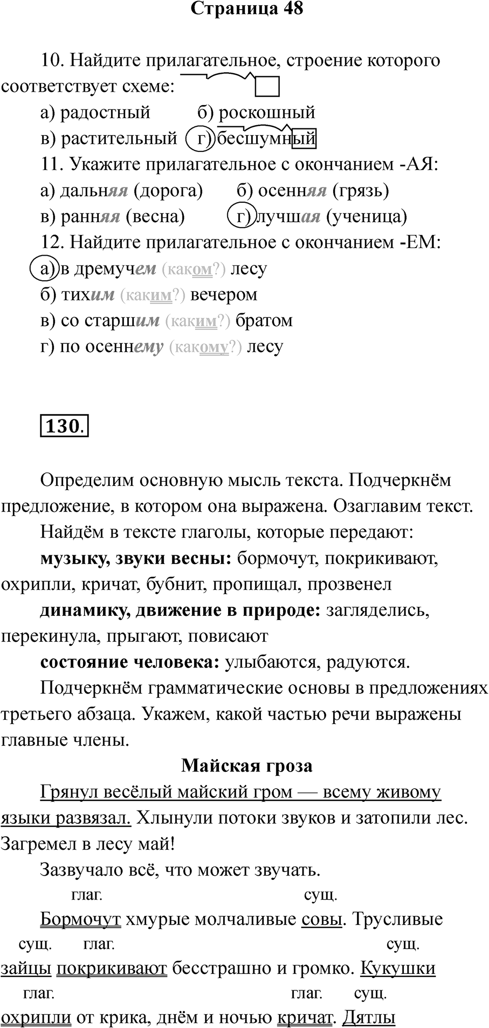Часть 2 страница 48 — решение 1