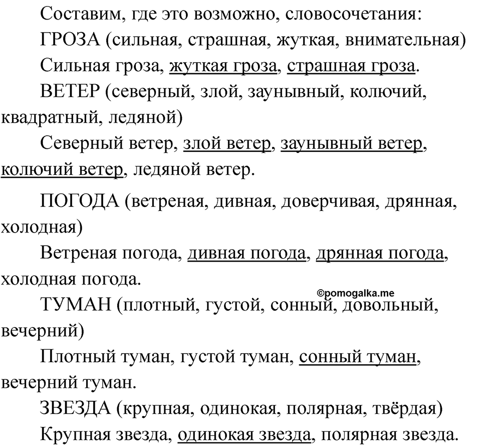 Часть 1 страница 29 — решение 2