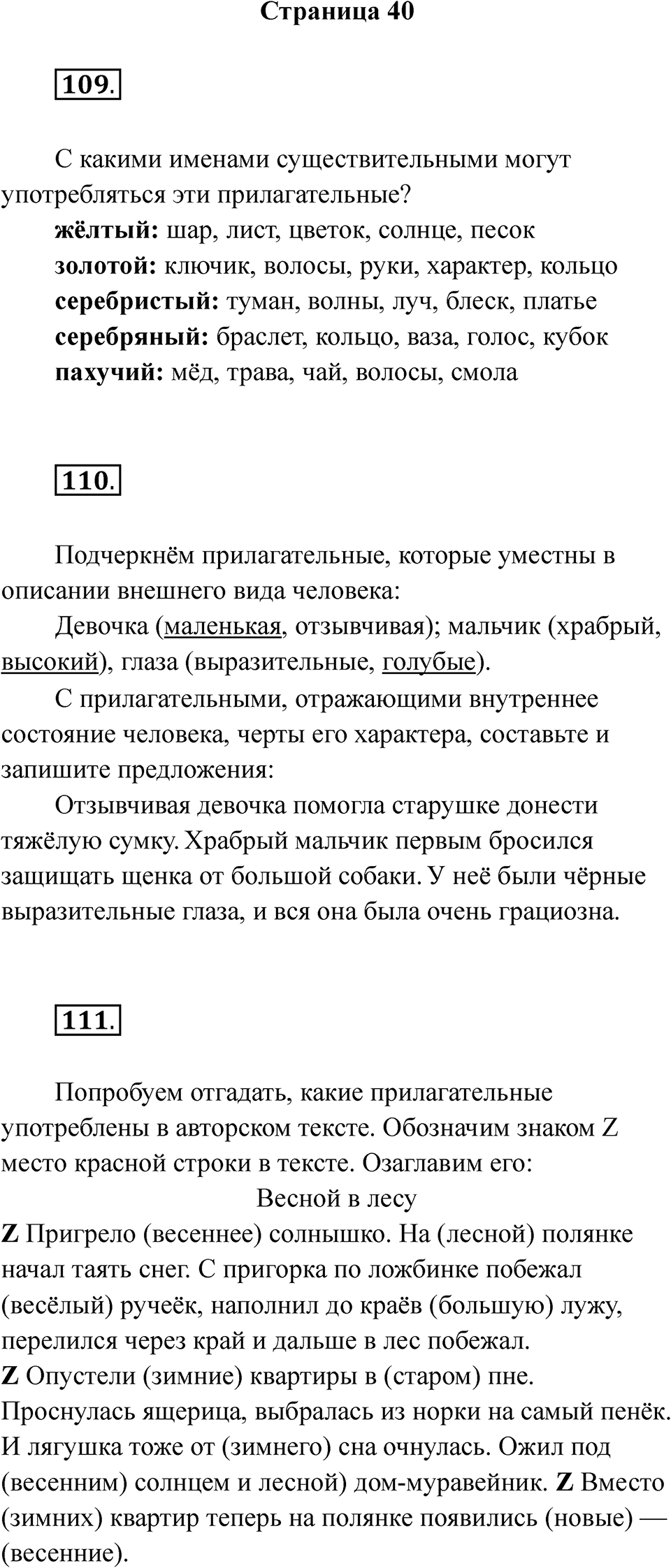 Часть 2 страница 40 — решение 1