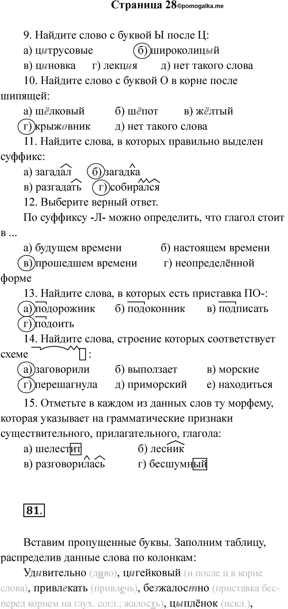 Часть 2 страница 28 — решение 1