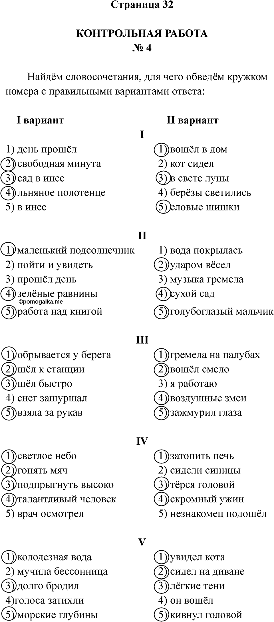 Часть 1 страница 32 — решение 1