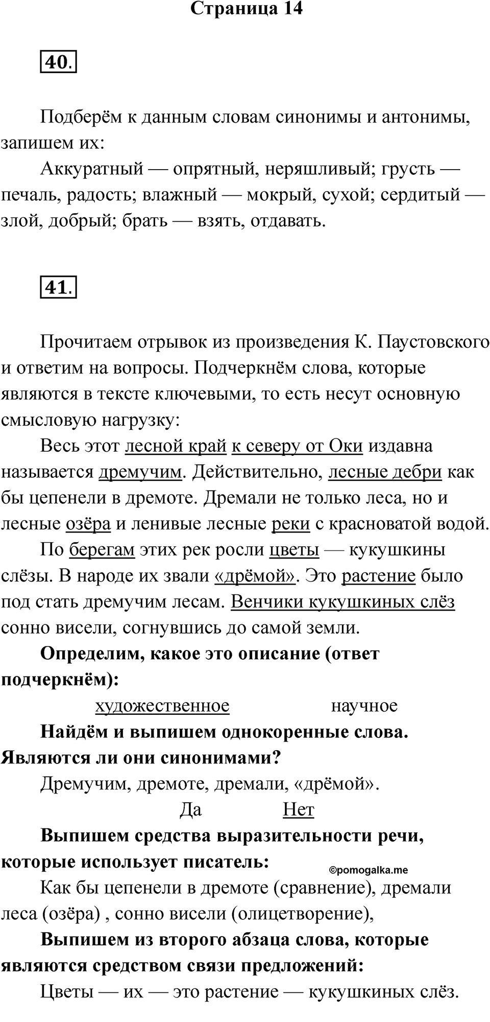Часть 2 страница 14 — решение 1