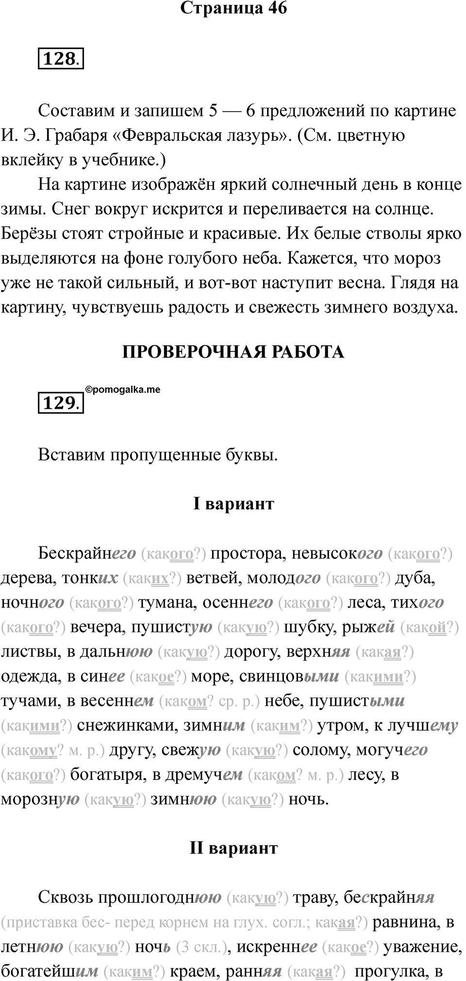 Часть 2 страница 46 — решение 1