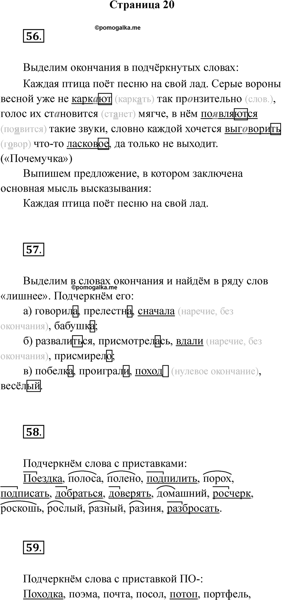 Часть 2 страница 20 — решение 1