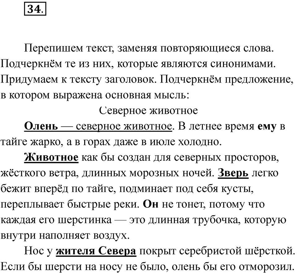 Часть 2 страница 12 — решение 2