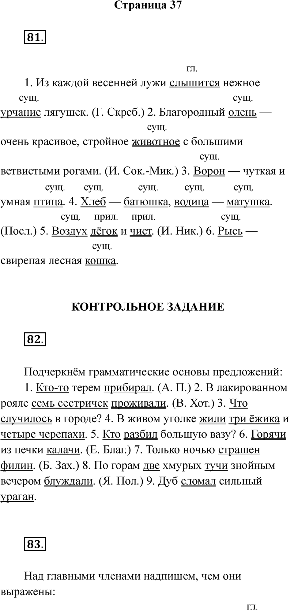Часть 1 страница 37 — решение 1