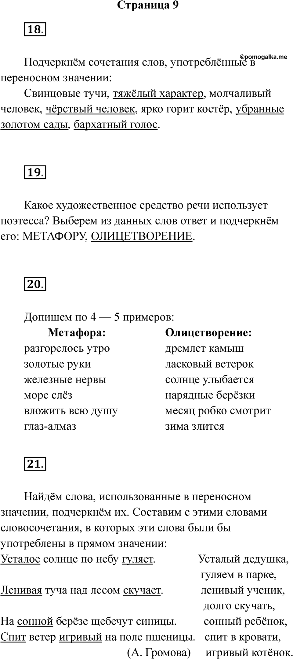Часть 2 страница 9 — решение 1