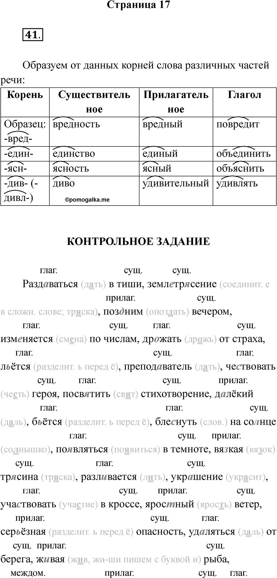 Часть 1 страница 17 — решение 1