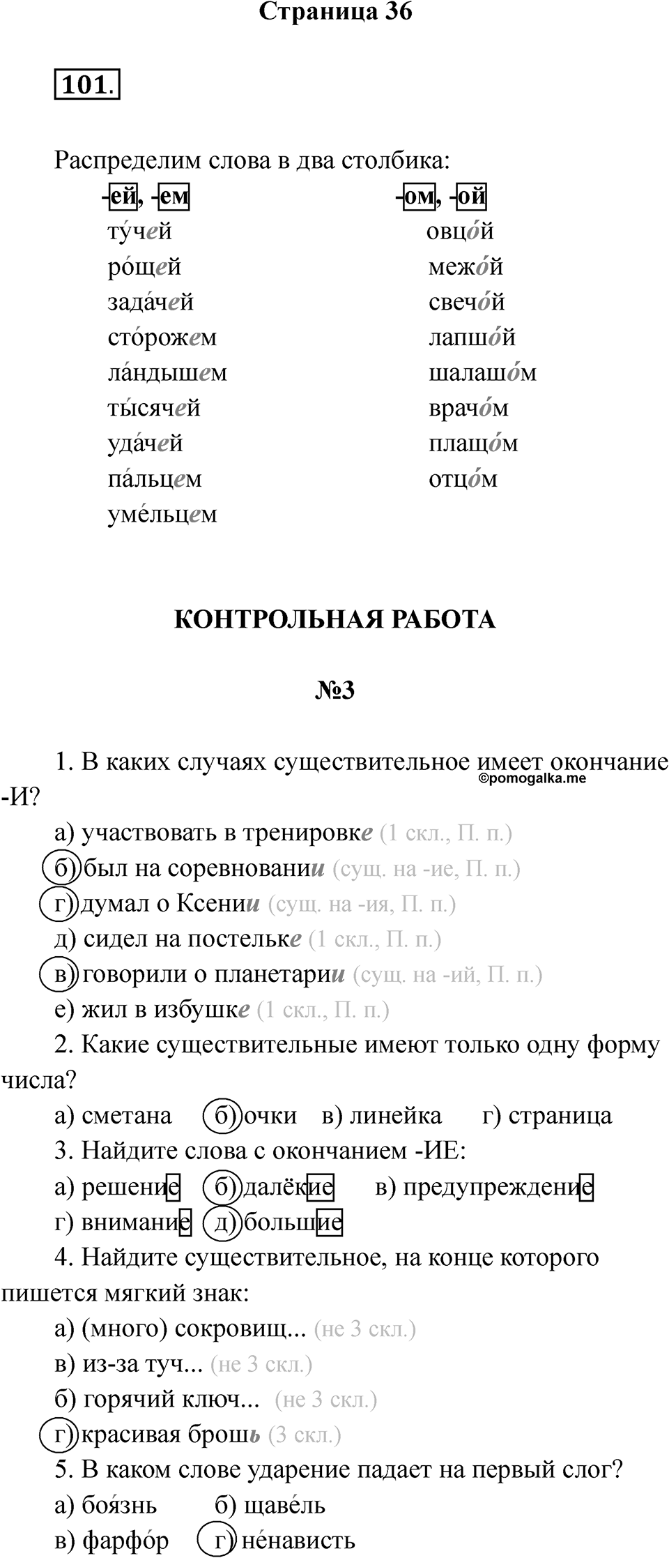 Часть 2 страница 36 — решение 1