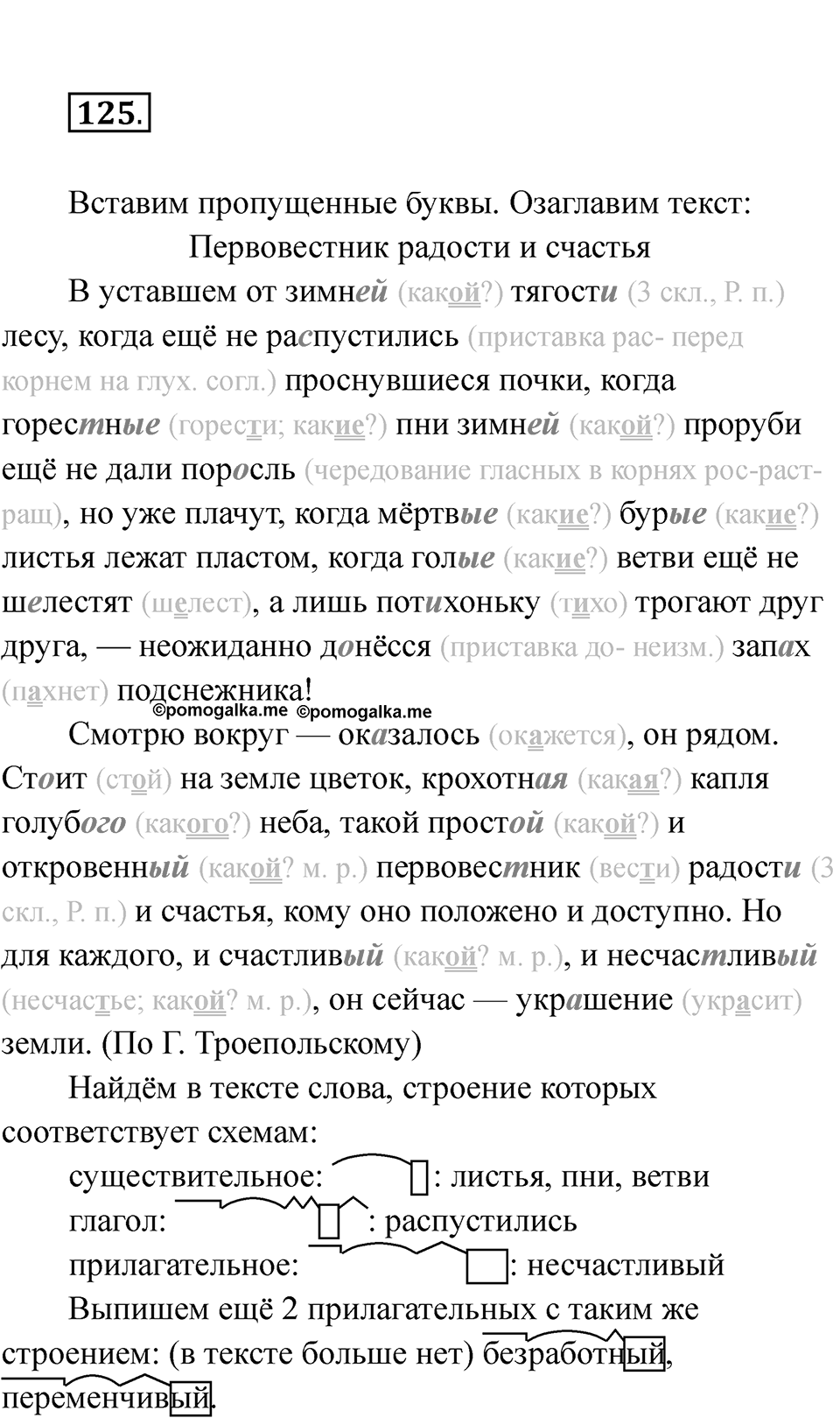 Часть 2 страница 44 — решение 2