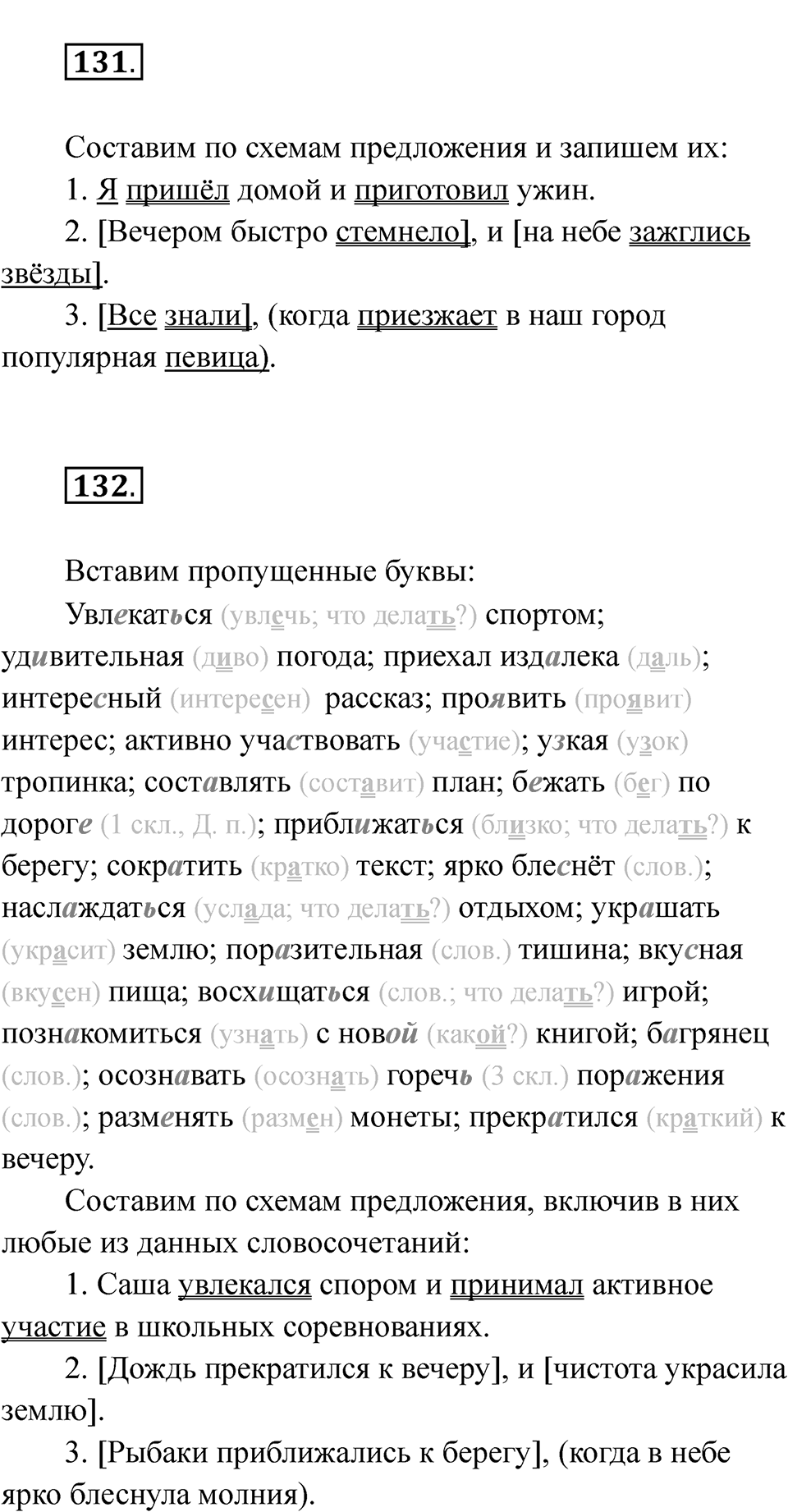 Часть 1 страница 54 — решение 2