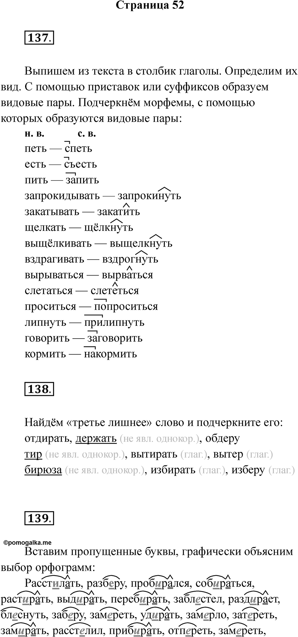 Часть 2 страница 52 — решение 1