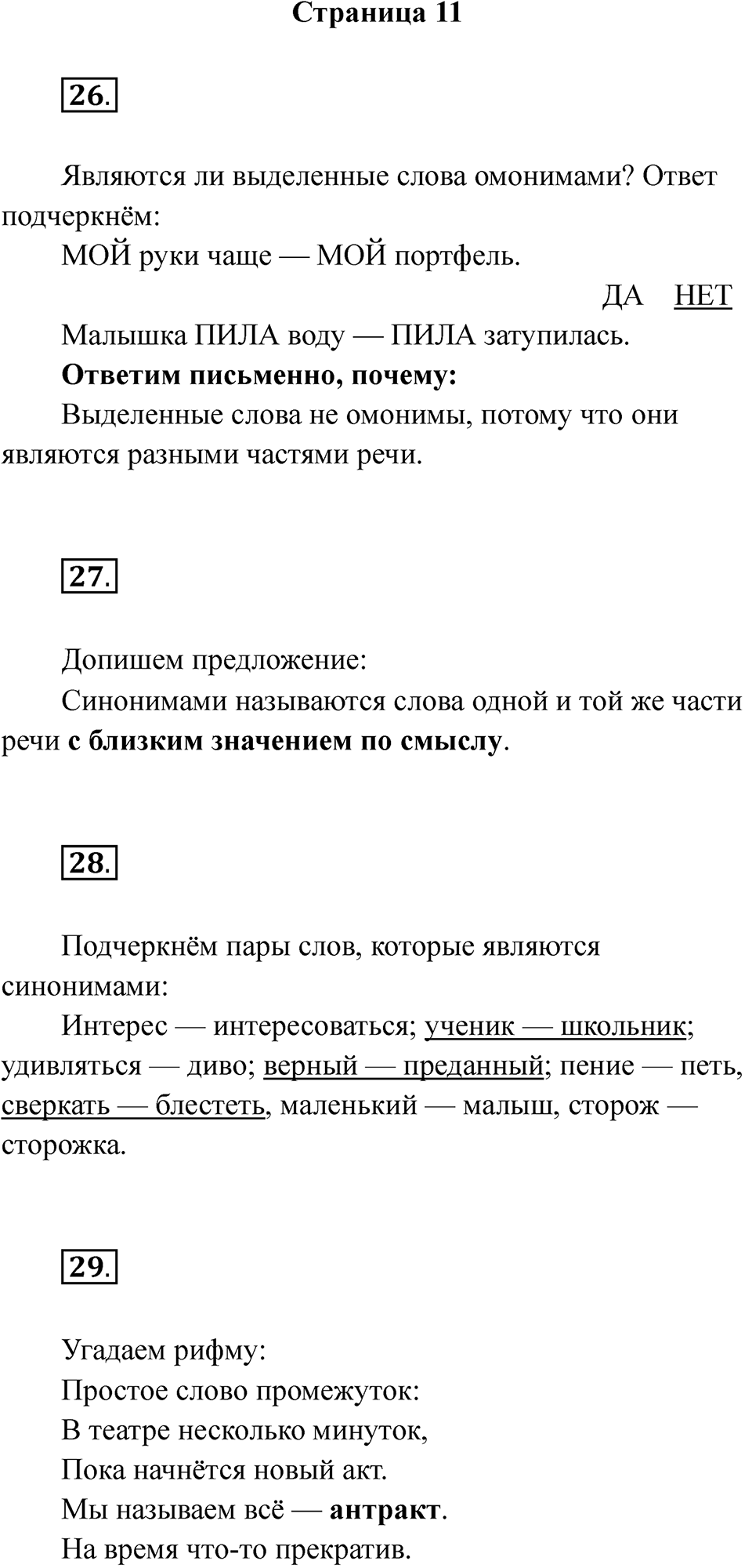 Часть 2 страница 11 — решение 1