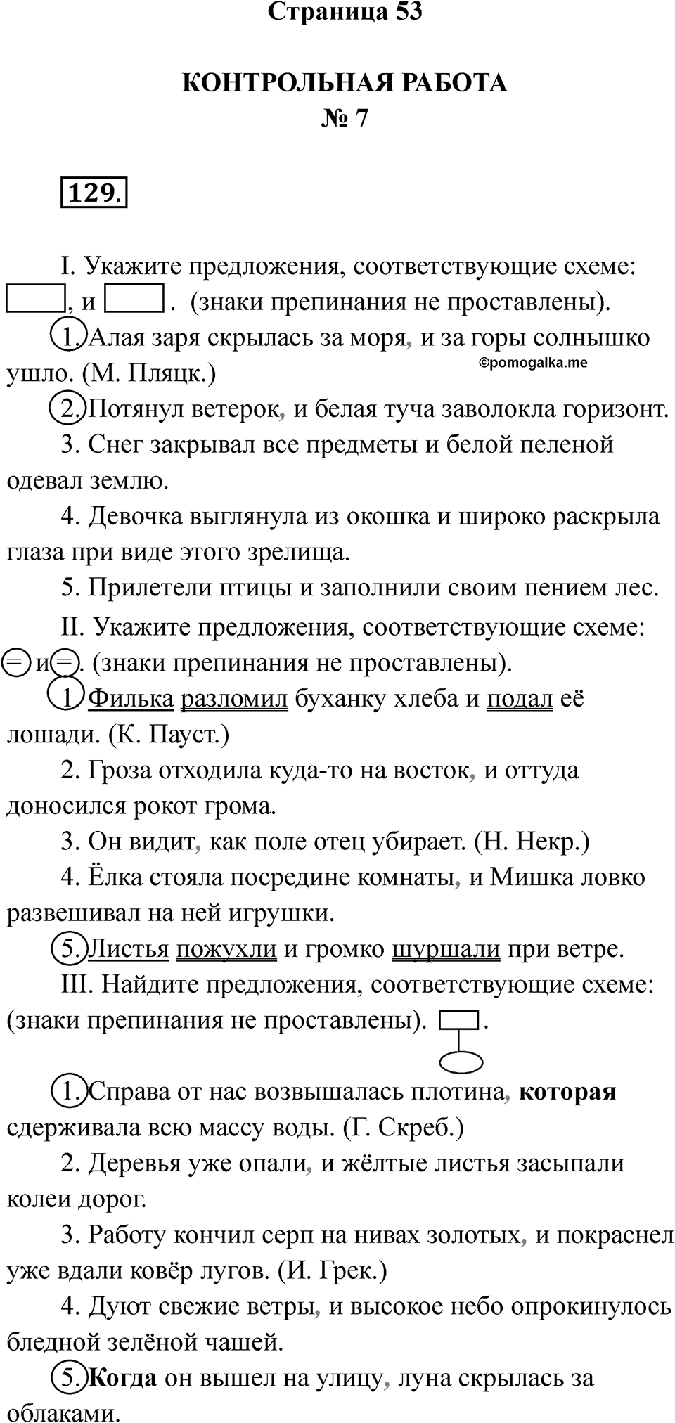 Часть 1 страница 53 — решение 1