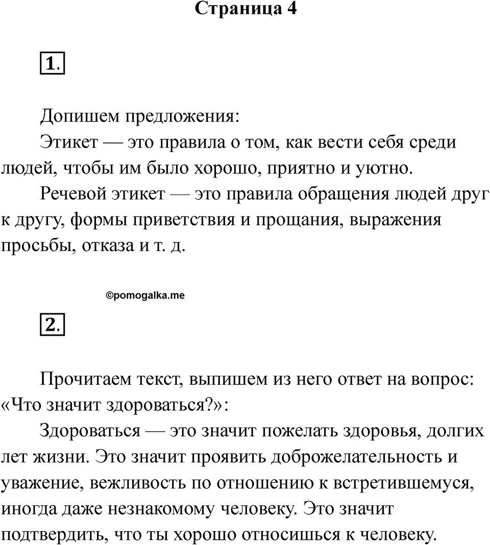 Часть 1 страница 4 — решение 1