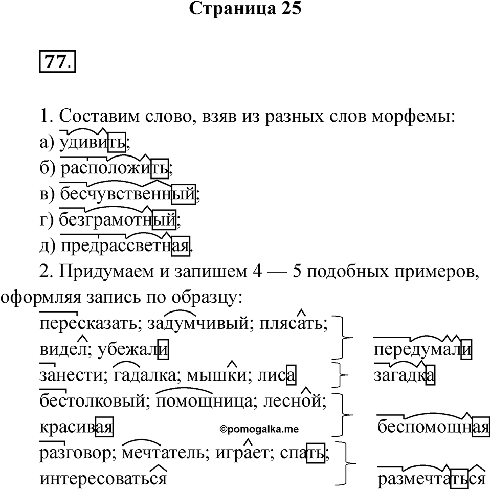 Часть 2 страница 25 — решение 1