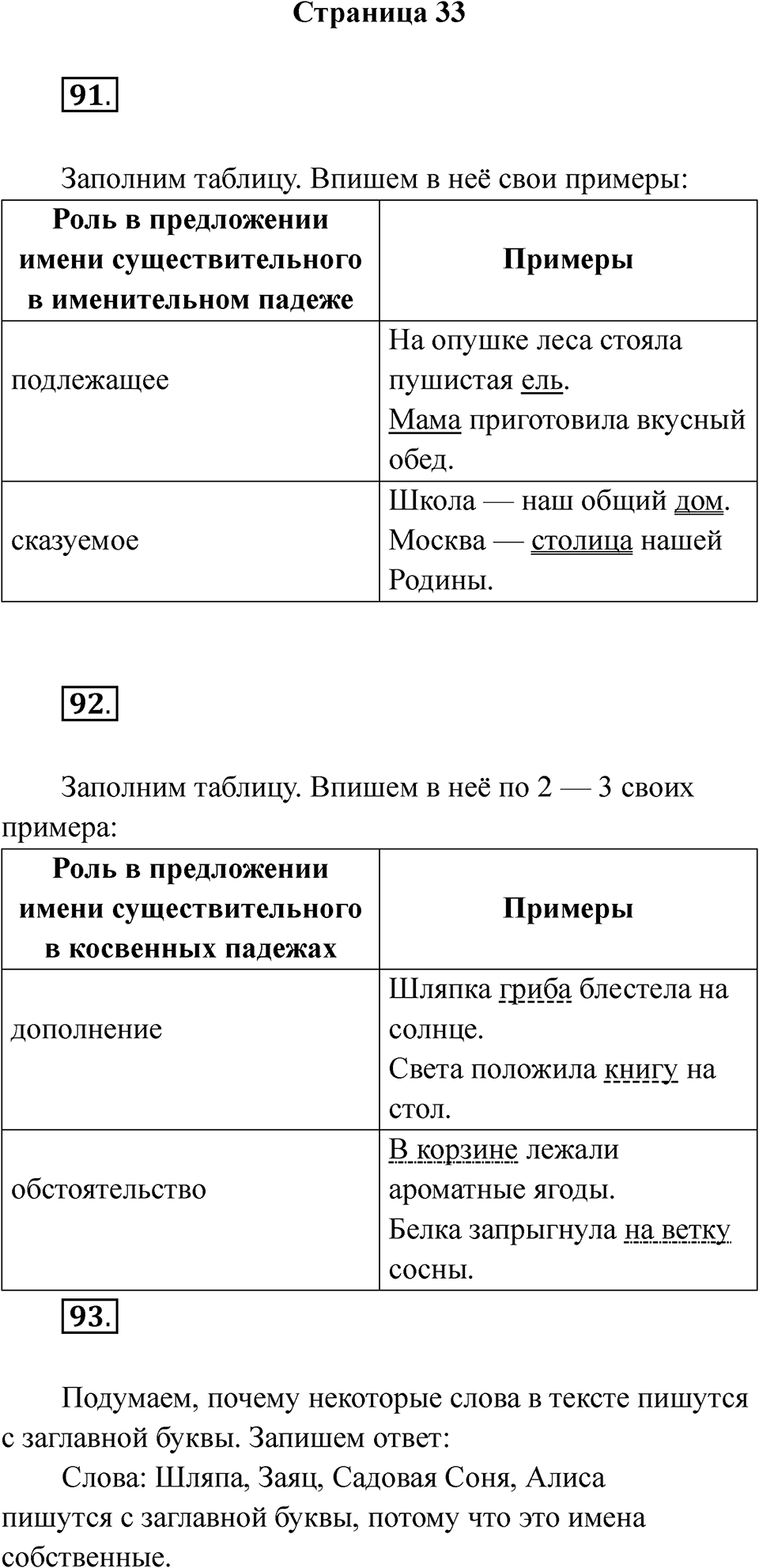 Часть 2 страница 33 — решение 1