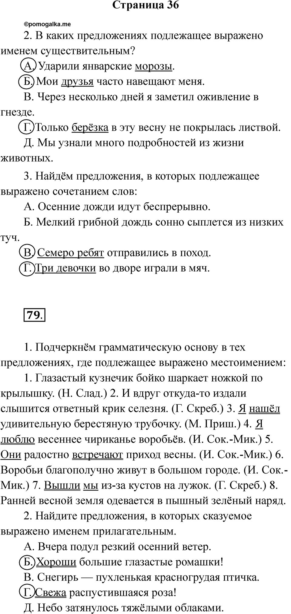 Часть 1 страница 36 — решение 1
