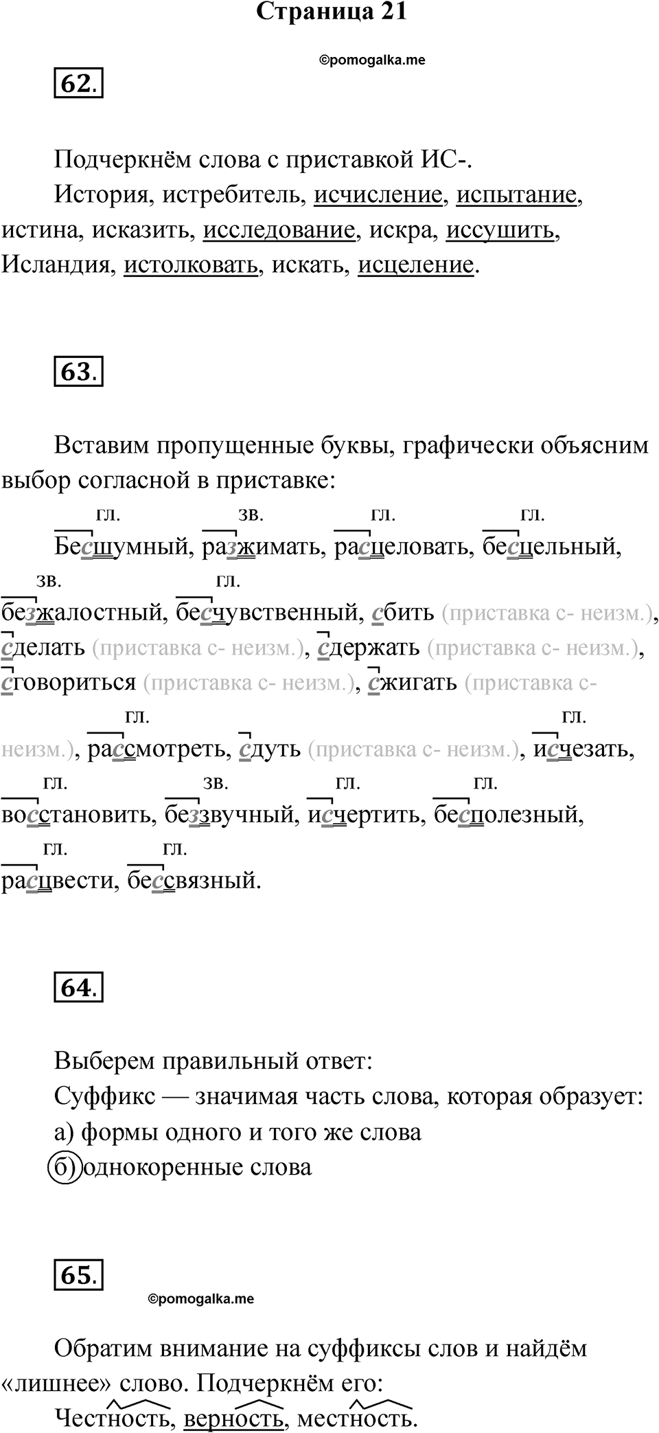 Часть 2 страница 21 — решение 1