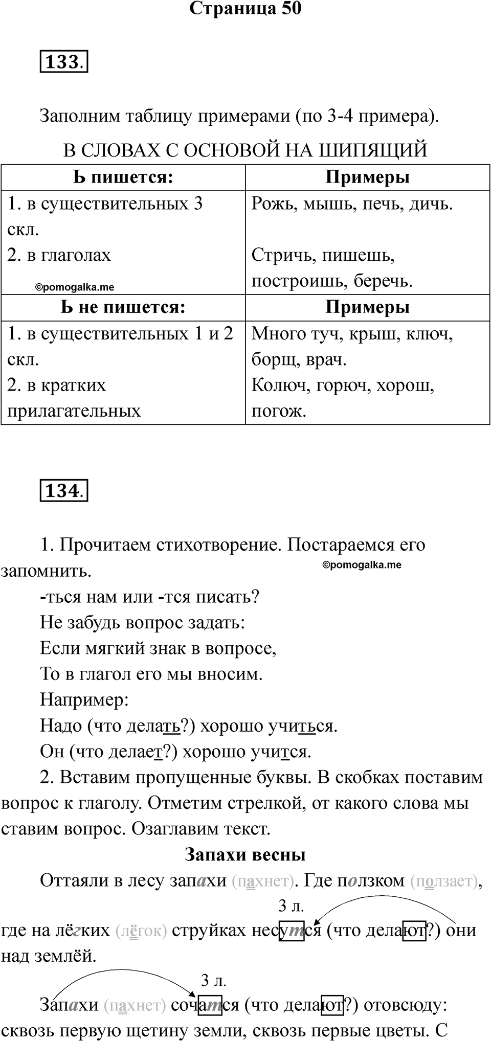 Часть 2 страница 50 — решение 1