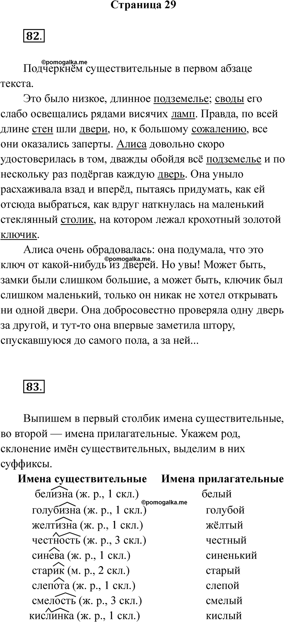 Часть 2 страница 29 — решение 1