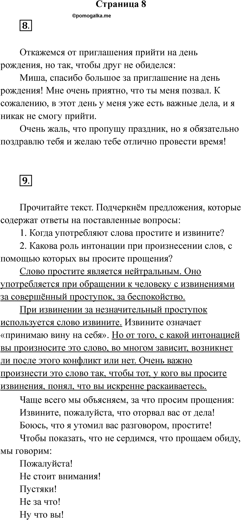Часть 1 страница 8 — решение 1