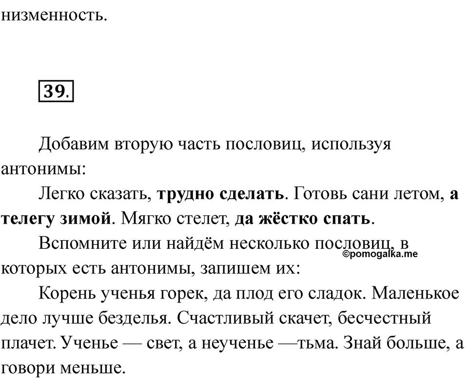 Часть 2 страница 13 — решение 2