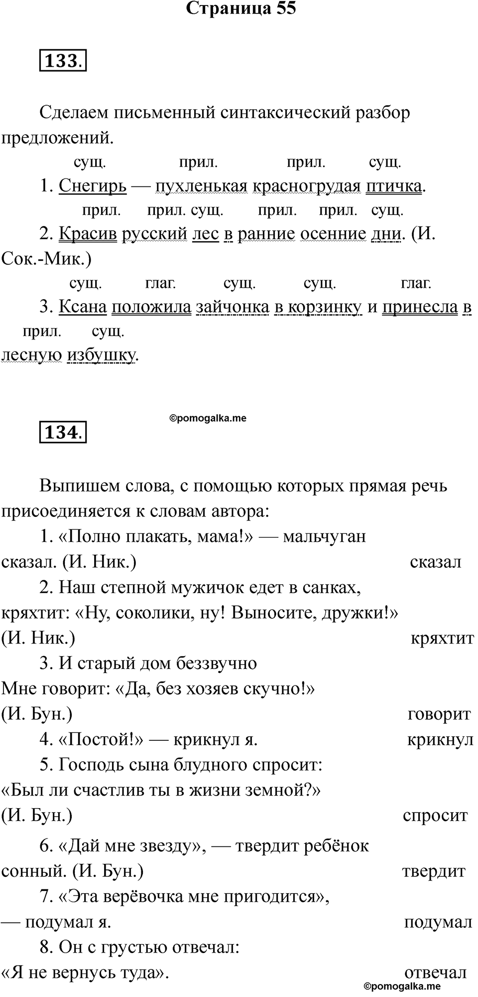Часть 1 страница 55 — решение 1