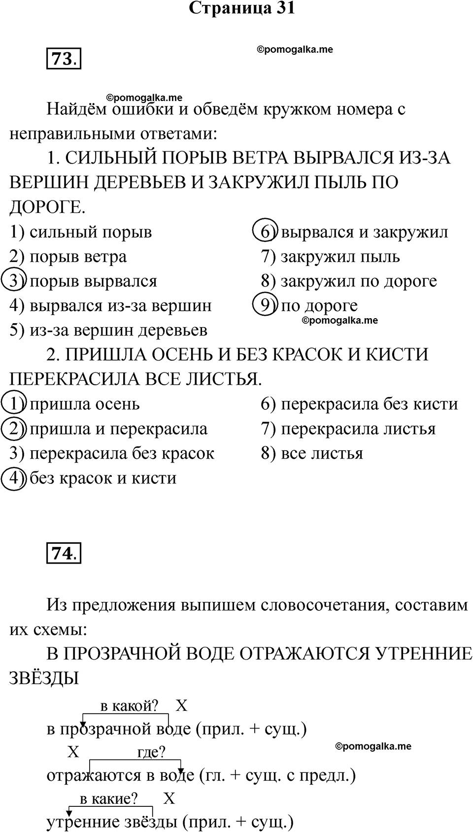 Часть 1 страница 31 — решение 1