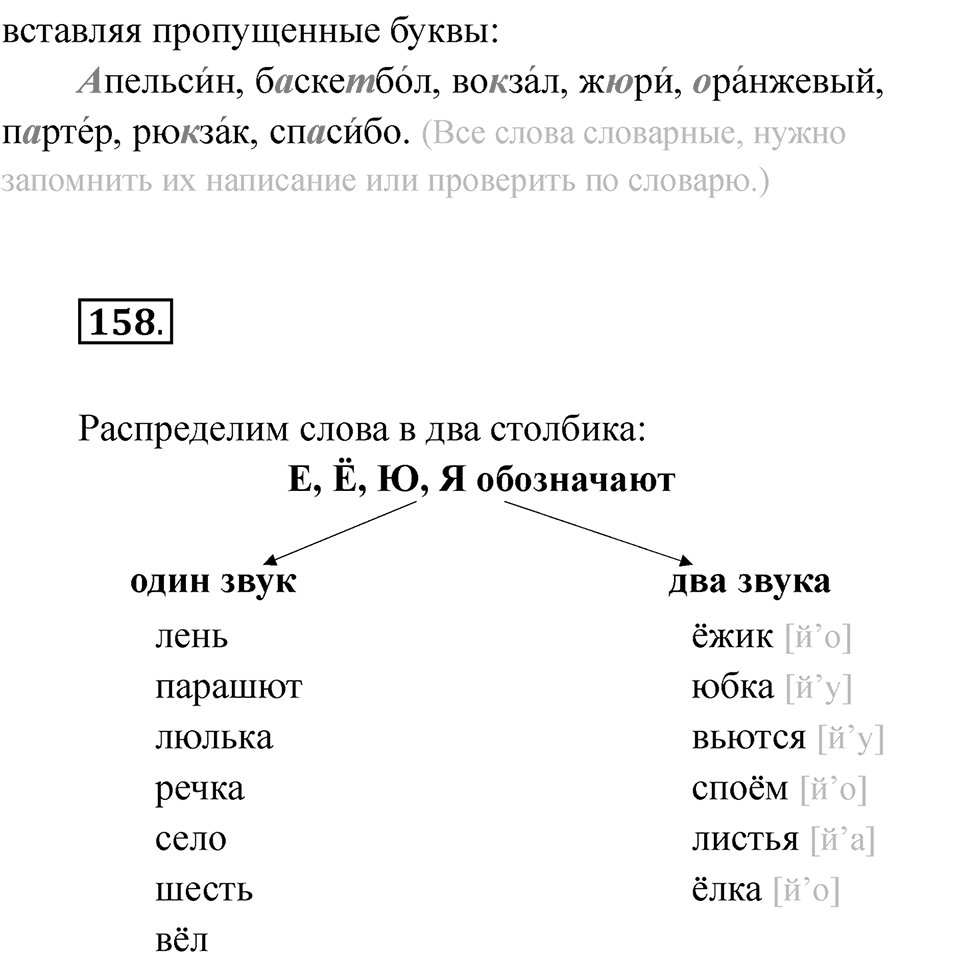 Часть 1 страница 61 — решение 2