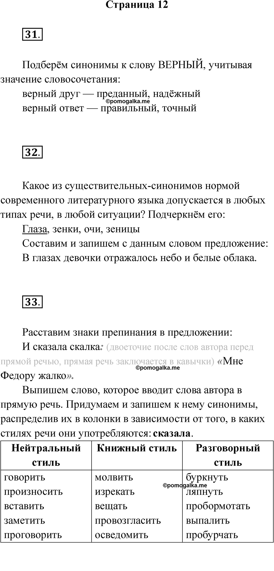 Часть 2 страница 12 — решение 1