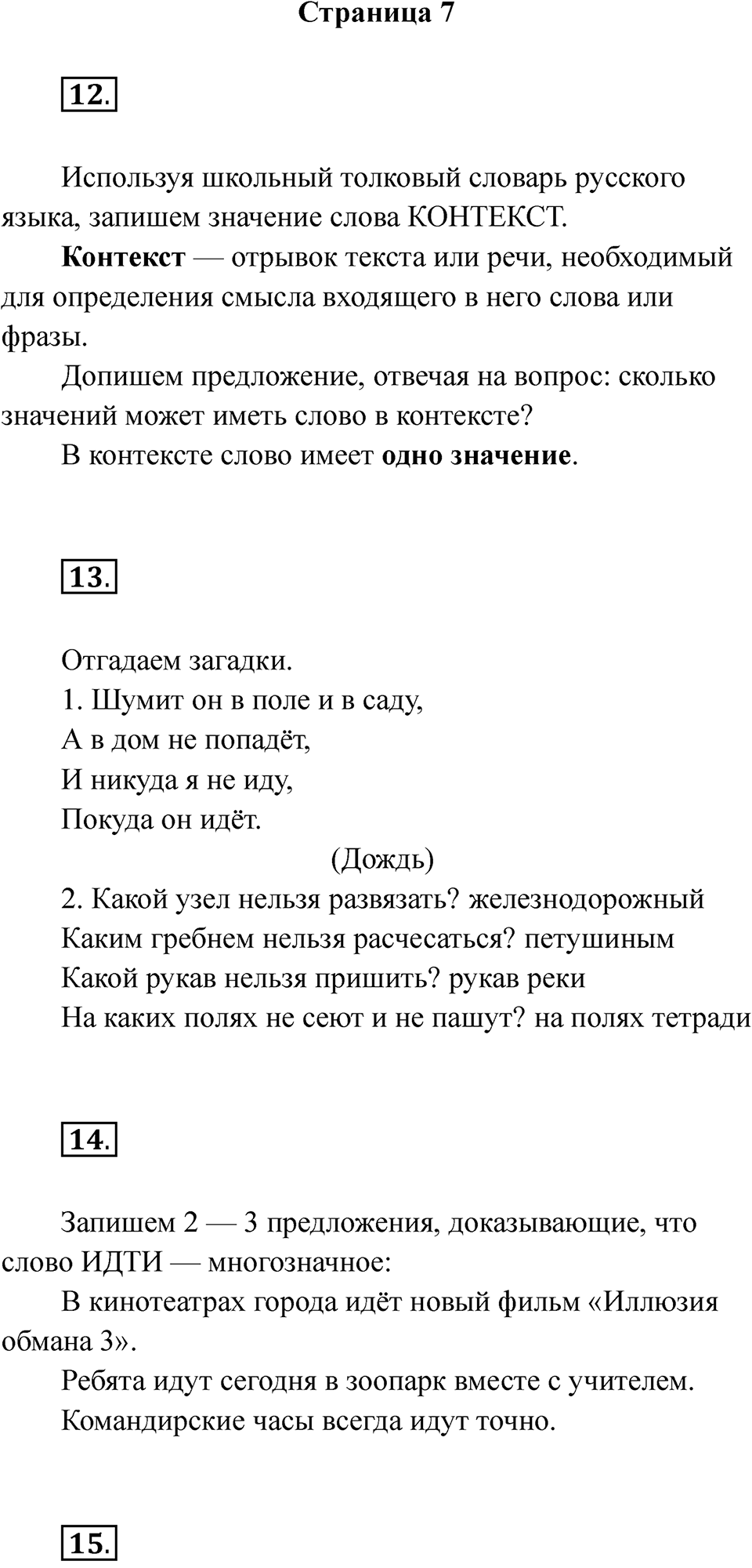 Часть 2 страница 7 — решение 1