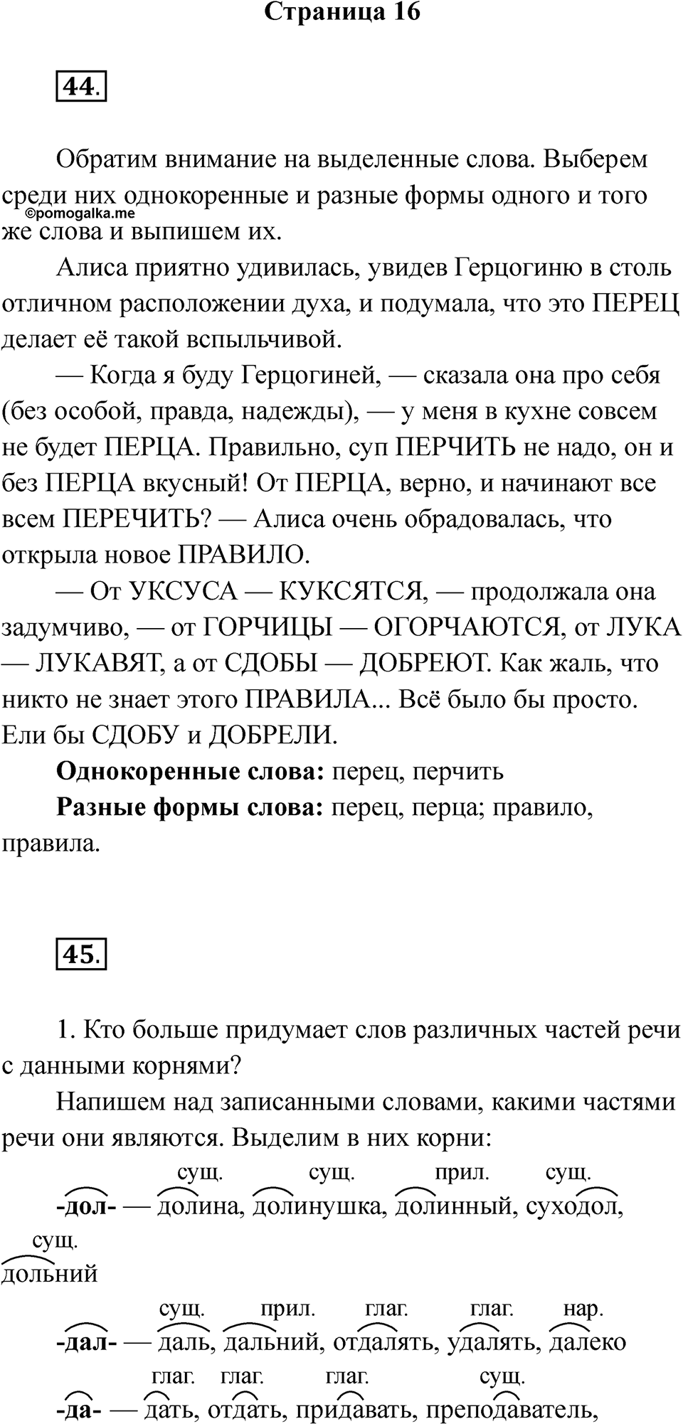 Часть 2 страница 16 — решение 1