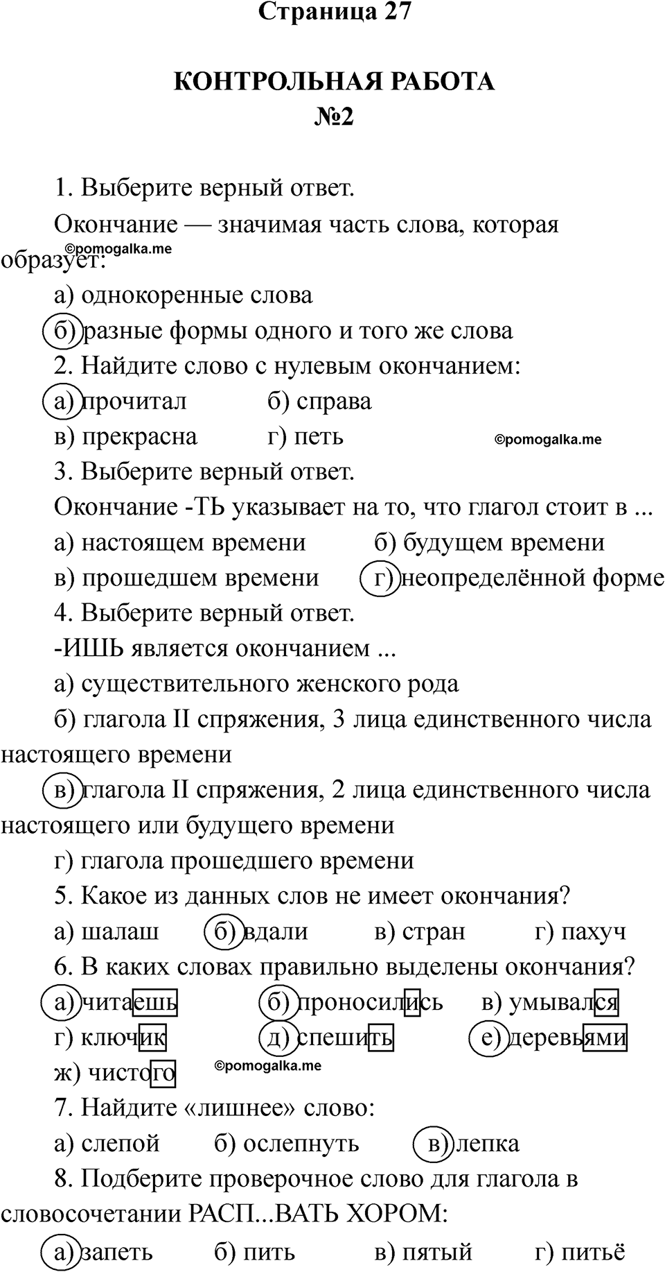 Часть 2 страница 27 — решение 1
