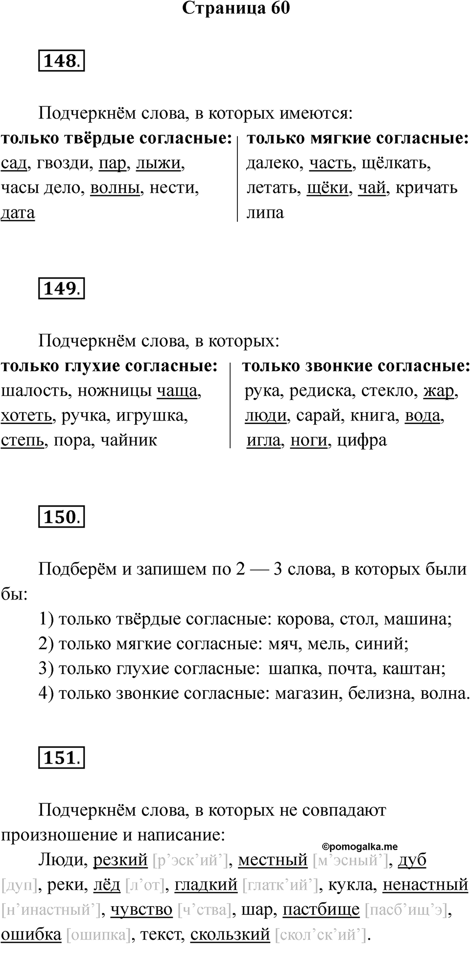 Часть 1 страница 60 — решение 1