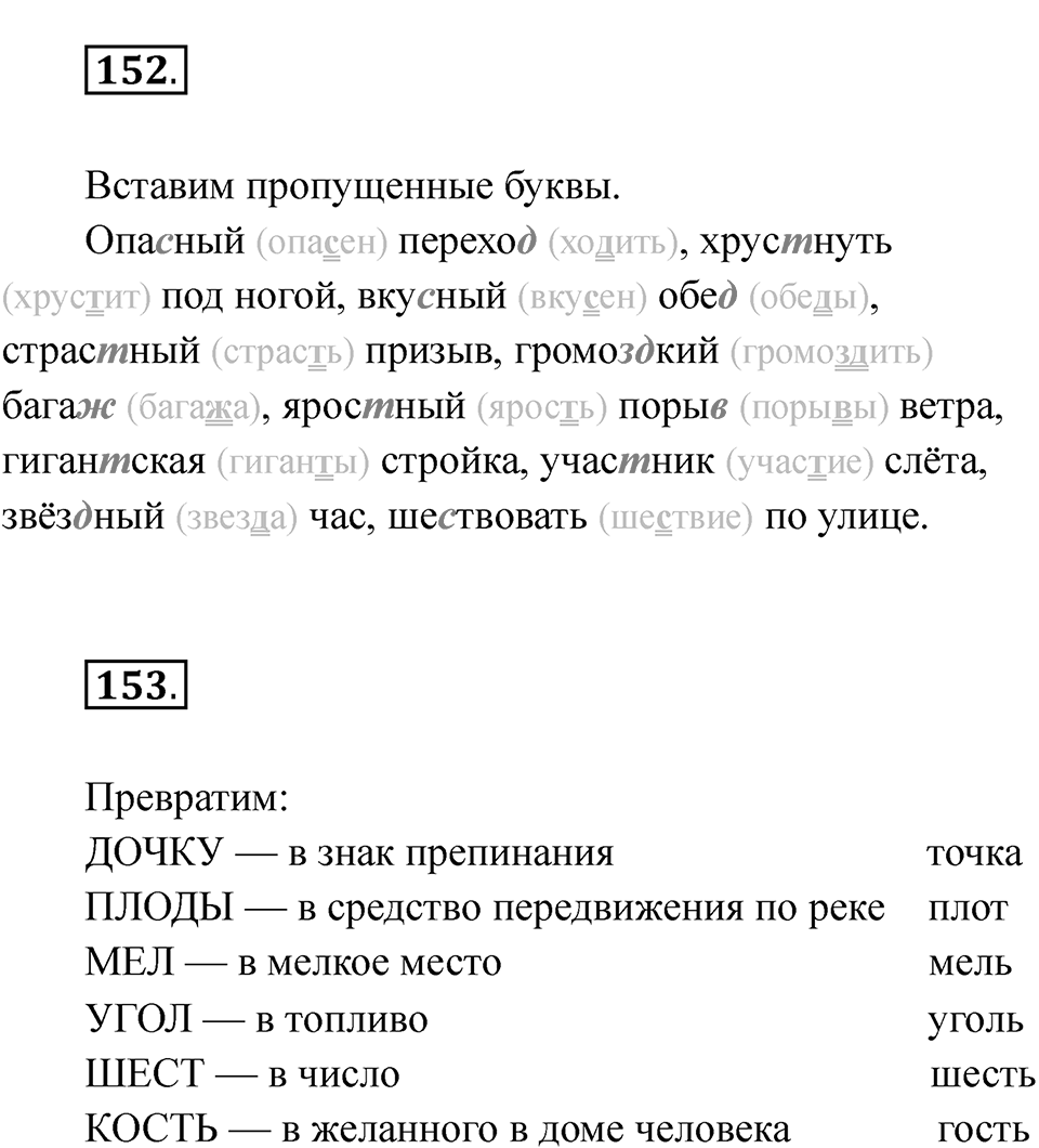 Часть 1 страница 60 — решение 2