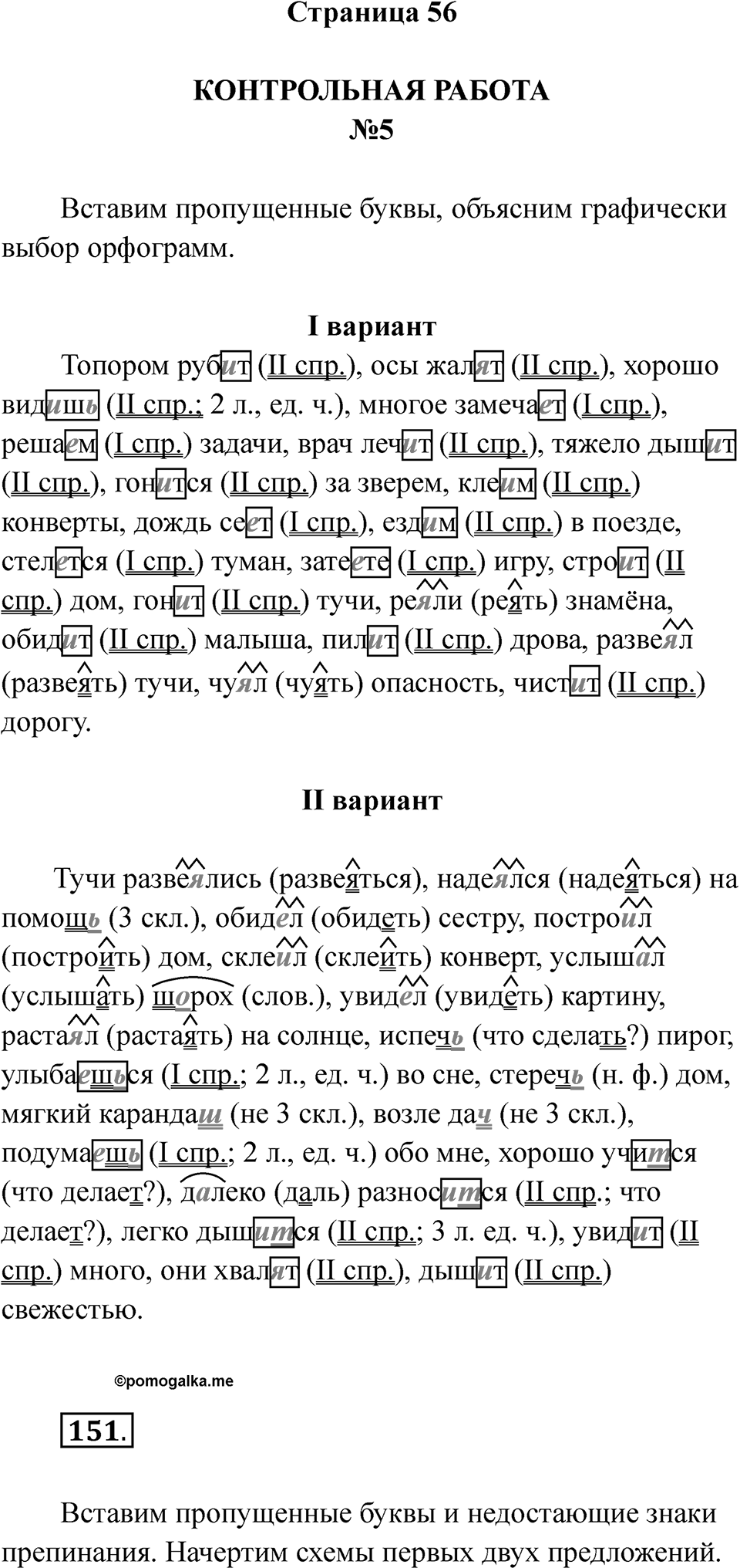 Часть 2 страница 56 — решение 1
