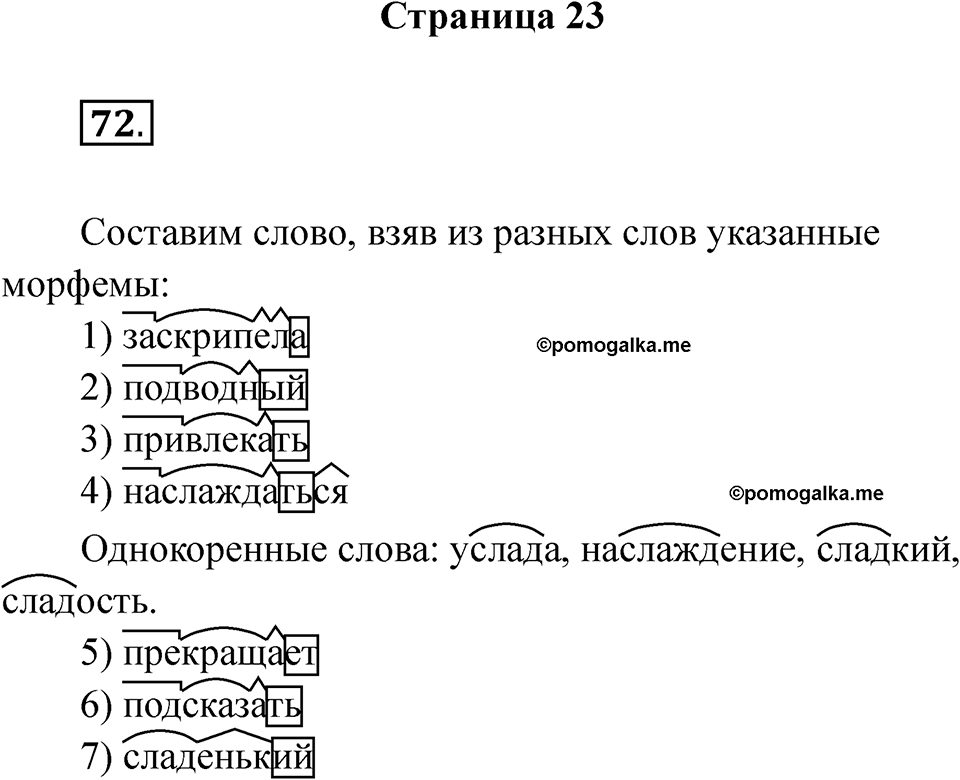 Часть 2 страница 23 — решение 1